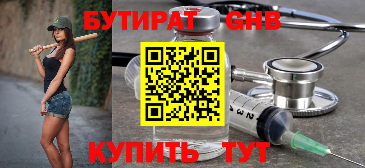 Ульяновск  Бутират 1.4BDO  Вход с VPN 