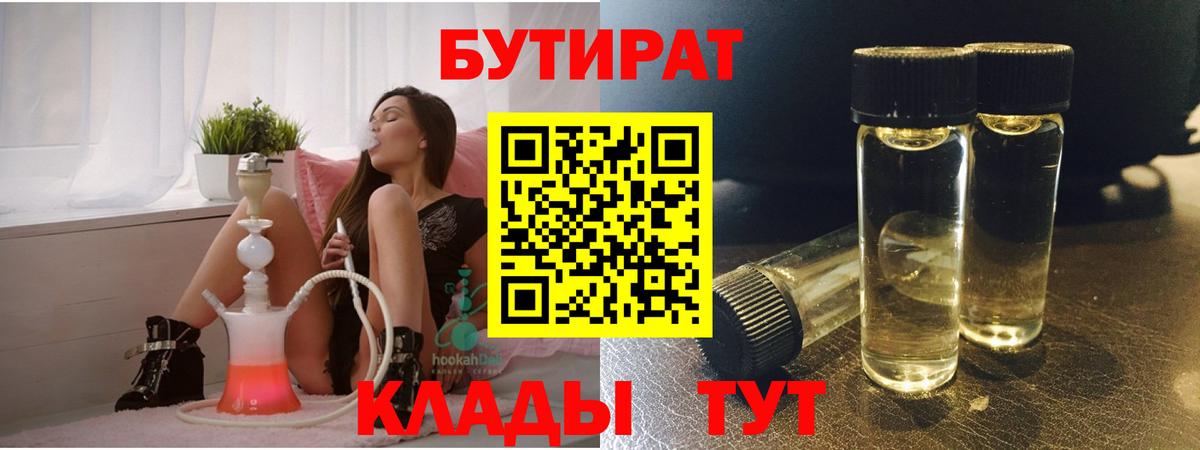 Бутират Butirat Ульяновск