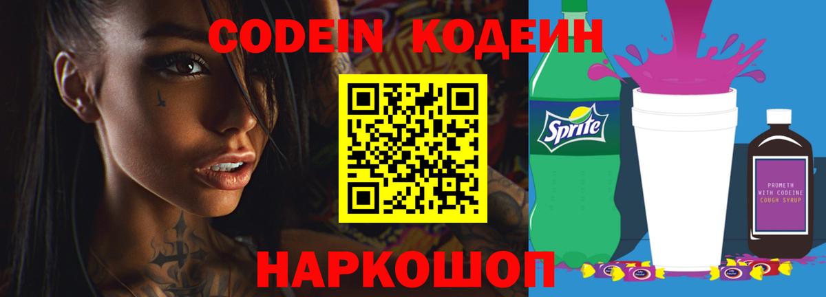 Кодеиновый сироп Lean напиток Lean (лин) Ульяновск