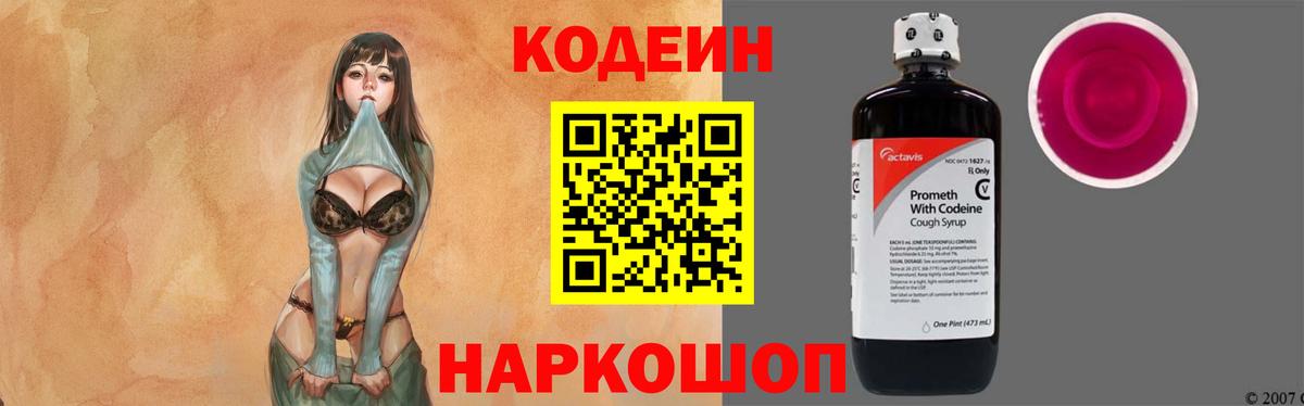 Codein напиток Lean (лин)  Вход с VPN  Ульяновск  Кодеиновый сироп Lean Purple Drank 