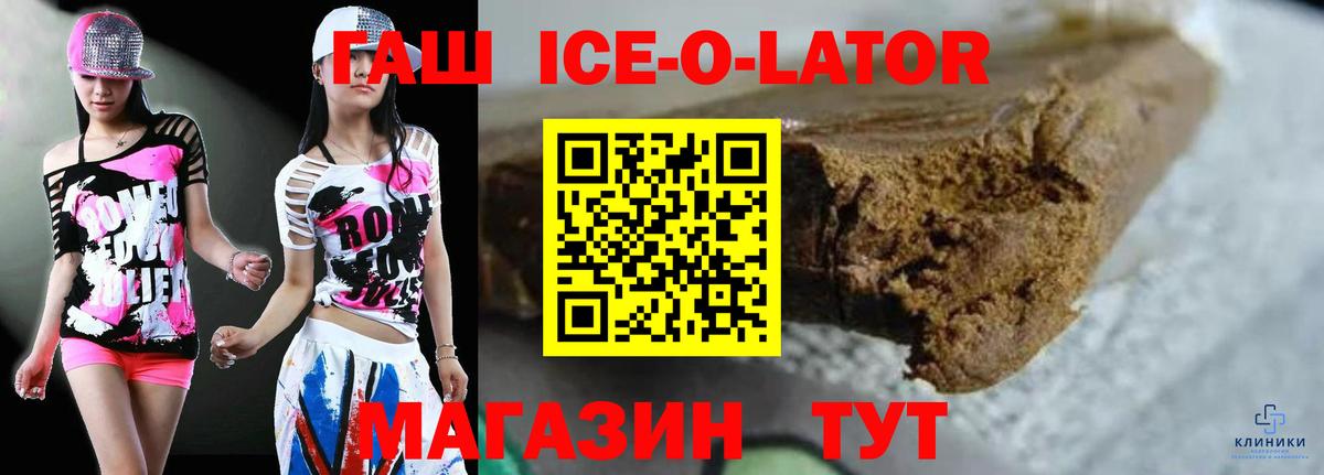 Гашиш Ice-O-Lator Ульяновск