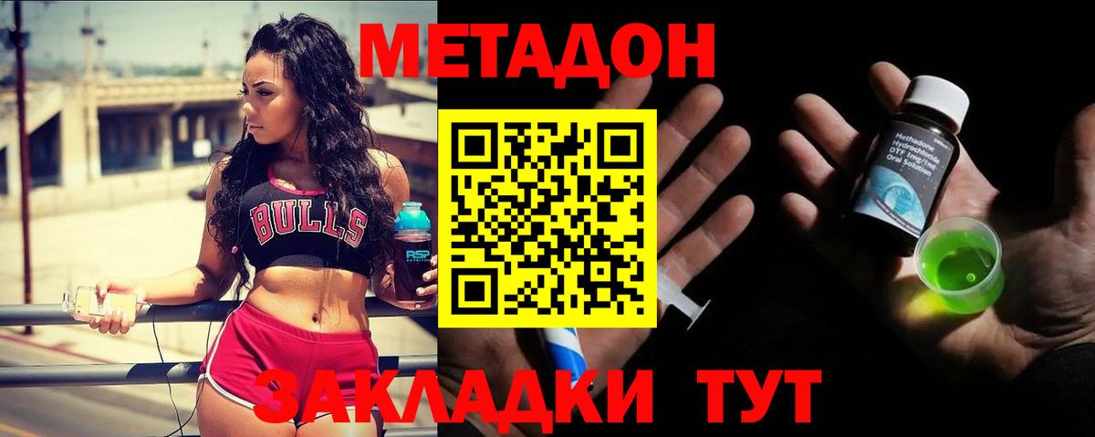 Ульяновск  МЕТАДОН мёд  МЕТАДОН methadone  Вход с VPN 